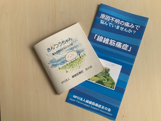 線維筋痛症(FMS) - 轟はり灸治療院（千葉市稲毛区）息才博｜自律